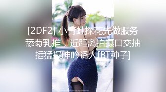   操美女 肤白貌美 小粉穴被疯狂抽插 叫床声嘤嘤悦耳动听 大奶子被操的稀里哗啦