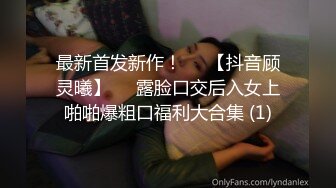 憨厚斯文贫乳少妇,长相很贤惠很顾家,没想到吃起J8这麽卖力