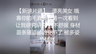 极品美女开发高难度自慰新姿势~叫声狂浪~看得鸡儿硬邦邦~好想冲上去干死她！！