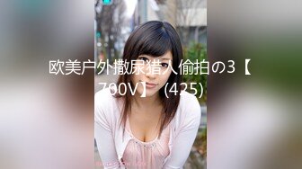 【重磅】黄X原版4K 顶级高颜值【诗妍】 大尺度高价自购