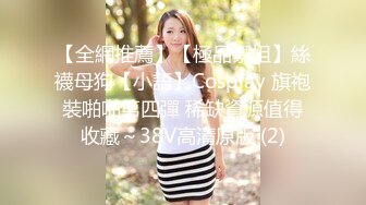 强烈推荐，不做万人追女神，却要做金主母狗，推特大美女【小苏苏】激情福利，揉奶二指禅紫薇特写镜头