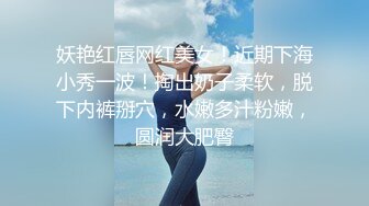 ⭐极品反差嫩妹⭐前后夹击大一反差妹子，真假鸡巴奉上，渴望被暴操～从娇喘到淫叫 从害羞到妩媚 从淫水到高潮！