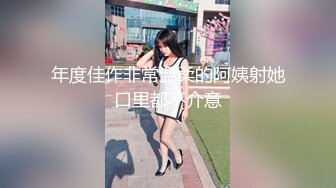 东北男微信约炮气质性感的援交美女酒店服务,聊天发现原来都是老乡,操逼时也没客气狠狠干,美女叫床真淫荡.国语!