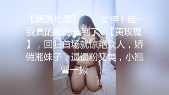 新人大神的副驾从来不缺美女【冰妹999】从学生妹到都市丽人，每一晚都有新的体验，车震女神的奶子好极品 (1)