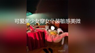 很久没播女神回归！外表清纯无毛嫩穴！性感情趣装白丝，极品美臀摇摆，椅子上张开双腿极度诱惑