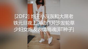 MD-0298狼叔月圆逞欲爆操侄女-艾鲤