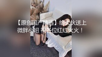 美乳饥渴学妹的无限欲望 口活一流 主动骑坐鸡巴上扭动 无套多体位抽插极品粉穴小骚货