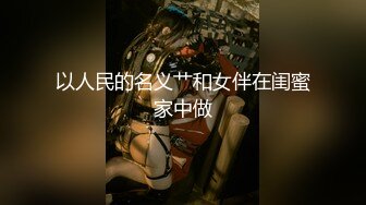 【核弹❤️爆乳女神】91情深叉喔✿沉浸式SM调教乳夹滴蜡炮机驯服小母狗失禁狂喷淫物口爆巨乳女宠