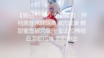 极品00后JK制服美少妇大眼萌妹乖巧小仙女娇嫩胴体青春无敌