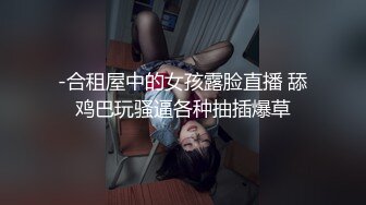 最新9月无水订购，爆火OF网红情侣【Sofia】福利④，国人小伙为国争光，各种玩肏00后哥伦比亚白人大美妞 (1)