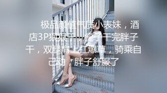 极品性感女神〖饼干姐姐〗成了女王大人，极品身材穿上女王装调教小奶狗弟弟，尤物女神主动用小穴温暖大肉棒