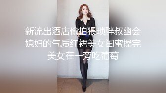 新来的美女激情大秀诱惑狼友，黑丝情趣全程露脸在狼友的金钱攻势下脱光自慰，揉奶玩逼跳蛋抽插，特写展示