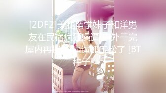 《最新收费㊙️超强乱伦☛首发》大神海.jiao 听风与黑B性感小后妈刺激偸情口爆肛交浴血奋战越玩越大罕见露脸无水印162P 9V