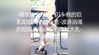 91李公子密探约啪黄头发外围妹子，脱光光胸好大，被大鸡巴操的哇哇叫