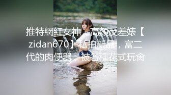 顶级高颜值性感女神【小恩】道具自慰~丝袜足交~花式狂干~过瘾 淫荡 (2)