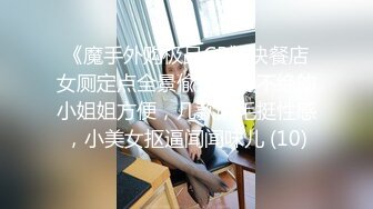 [2DF2] “你值1000嘛就这b样的”对白搞笑钱不到位不给干的高跟黑丝卖肉女最后给800宿舍无套又吹又插叫爸爸淫叫很骚[BT种子]