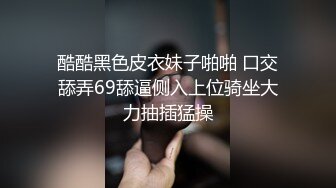 【新片速遞】小可爱的萌妹子麻花辫子清纯女孩穿着连体漏奶网袜振动棒抽插自慰玩黄播声音甜美呻吟娇喘