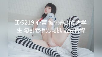 前凸后翘的短发女神~水多活好~道具自慰喷水【美少妇】与情人约炮啪啪自慰【154V】 (119)