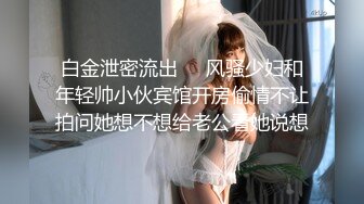 STP22187 女神级颜值美女看不出居然这么骚  情趣吊带黑丝拨开内裤  特写炮击抽插粉穴  水喷在地板上舔弄  坐椅