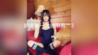  网红名媛网红女主播拖欠1个月房费，用身体偿还把下面射满，纯欲的外表与放荡的淫叫 形成剧烈反差