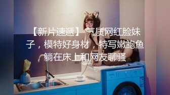 【新片速遞】 气质网红脸妹子，模特好身材，特写嫩鲍鱼躺在床上和网友聊骚