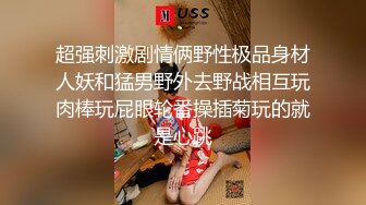 【新片速遞】 长发人间极品尤物，端庄身材性感，全裸肥臀，双手挫奶诱惑