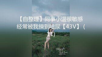   戏精演绎姐夫趁家里没人玩弄邻居巨乳妹被小姨子撞破花钱把她拉下水一块3P