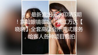 【换妻游戏呀】，密码房，年度换妻淫乱盛宴，眼镜妹全场最骚，美女左拥右抱，人间之乐尽在此刻