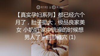 美少女【小耳朵】不停叫爸爸的乖女儿~狗链~抠逼~双插~灌肠~拉屎~喷射【194V】 (53)