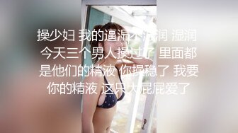 手撕肥臀娇妻无缝丝袜！