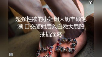 ❤️顶级绿播下海【违规昵称】颜值一流 身材无瑕疵 撸不停