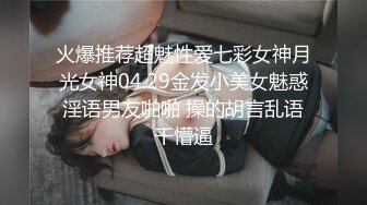 【极品白皙女神】究极大长腿 5.23最美丝袜控美女淫交 美妙抽插蜜穴 滚烫吸茎 淫姿媚态摄魂采精