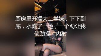 老中医SPA养生馆，新来的韵味极品少妇，被小师傅调教得仙仙欲死，两腿紧缩