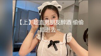 【新片速遞】 【美乳嫩穴❤️极品身材】国人博主女神『ChineseBunny』火爆性爱 爆操黑丝女神 第①季 高清1080P原版