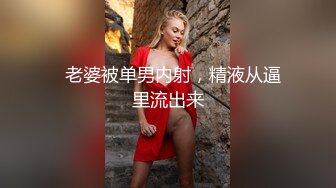 今天在校学生大二校花 暴操两场 调教小女奴 颜值高 特写鲍鱼