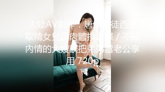 爆乳女神娃娃 雨橙 媚肉夜勤病栋 巨乳女神深夜欲求不满 强制束缚凌辱高潮