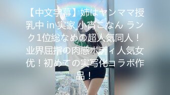 【新片速遞】 晚上躲藏邻居出租屋浴室窗外偷窥❤️两个身材不错打工妹洗澡看着下面性感逼毛浑身欲火