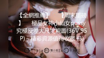 最新青春无敌！抖音风苗条身材嫩妹子【OVO】豪华定制，动感裸舞特写掰开自摸无毛嫩穴M腿黑丝站立放尿