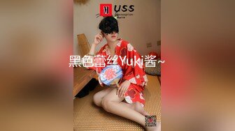 黑色蕾丝Yuki酱~