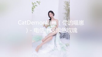 【精品推荐 重口提醒】国产妖娆美妖Allison怡然在家偷玩尿道棒 品尝抽出来的前列腺液美味