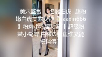 【长腿 反差女神】水冰月 极品窈窕身材气质御姐 吸吮鲜甜美味蜜穴 圆润雪乳 女上位榨汁角度超赞 大屌无情爆操