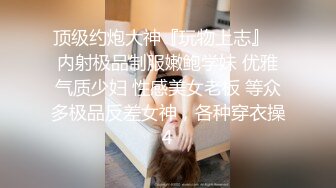 《顶级震撼?极品母狗》最新万狼求购网红地狱调教大师【狗主人】私拍第二季，多种刺激玩法SM调教滴蜡吃精肛链打桩机