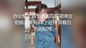 【新片速遞】    【台湾情侣泄密】❤️开发小女友把她玩成小母狗