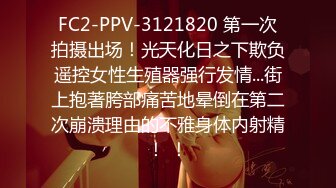 FC2-PPV-3121820 第一次拍摄出场！光天化日之下欺负遥控女性生殖器强行发情...街上抱著胯部痛苦地晕倒在第二次崩溃理由的不雅身体内射精！ ！