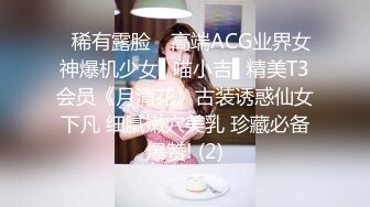 调教18岁校花~【爱益】扮演小母狗~3男V1女~场面好很刺激