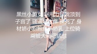  性感御姐范黑丝美少妇，韵味十足吗扣穴自慰，交吃鸡无套打桩