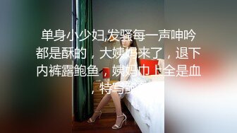 白色诱惑小骚妻，有想交换想操想拍摄的吗一起玩吧