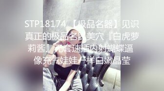 《台湾情侣泄密》周末和美女同事酒店开房啪啪遭曝光