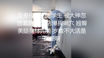 ❤️√国产AV越来越好了，这颜值这身材跟岛国的还有什么区别，甚至更好主要是更亲民[64.1MB/MP4/10:36]