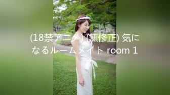 00后眼镜妹 小萝莉娇小玲珑 倒立口交 滴蜡调教 鸳鸯浴